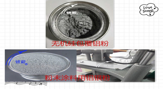 銀箭鋁銀粉無機硅包覆、粉末涂料用圖片二.jpg