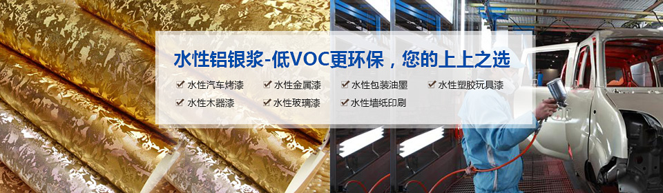銀箭水性鋁銀漿-低VOC更環(huán)保，您的上上之選
